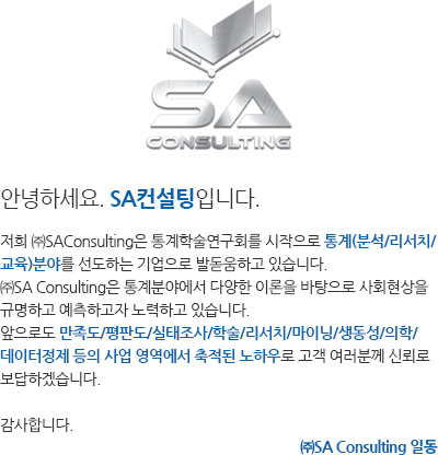  SA컨설팅 소개글